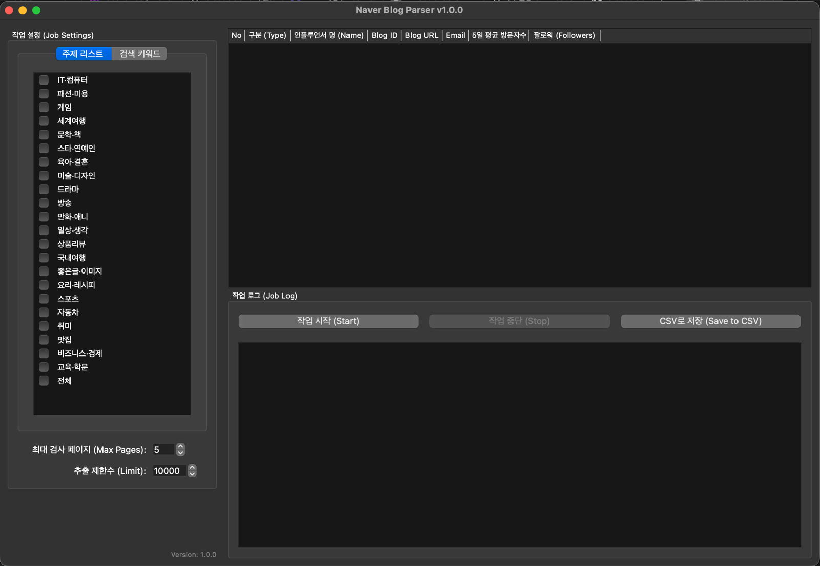 네이버 블로그 마케팅 리서치 프로그램 메인 화면